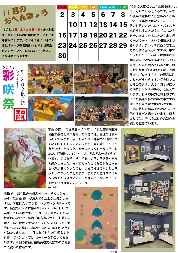 たまがわ仙人からの「おたより」