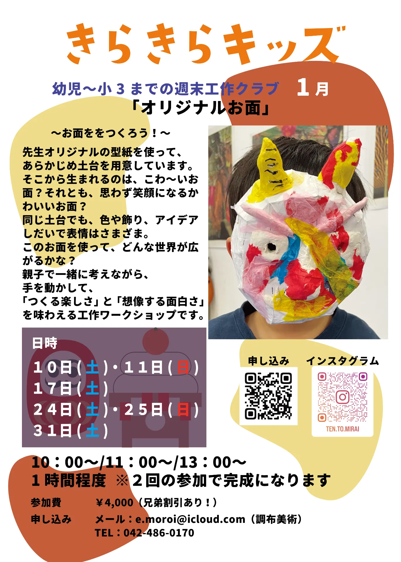 【1月のきらきらキッズのお知らせ】