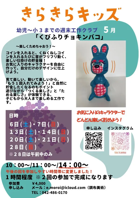 【6月のきらきらキッズのお知らせ】