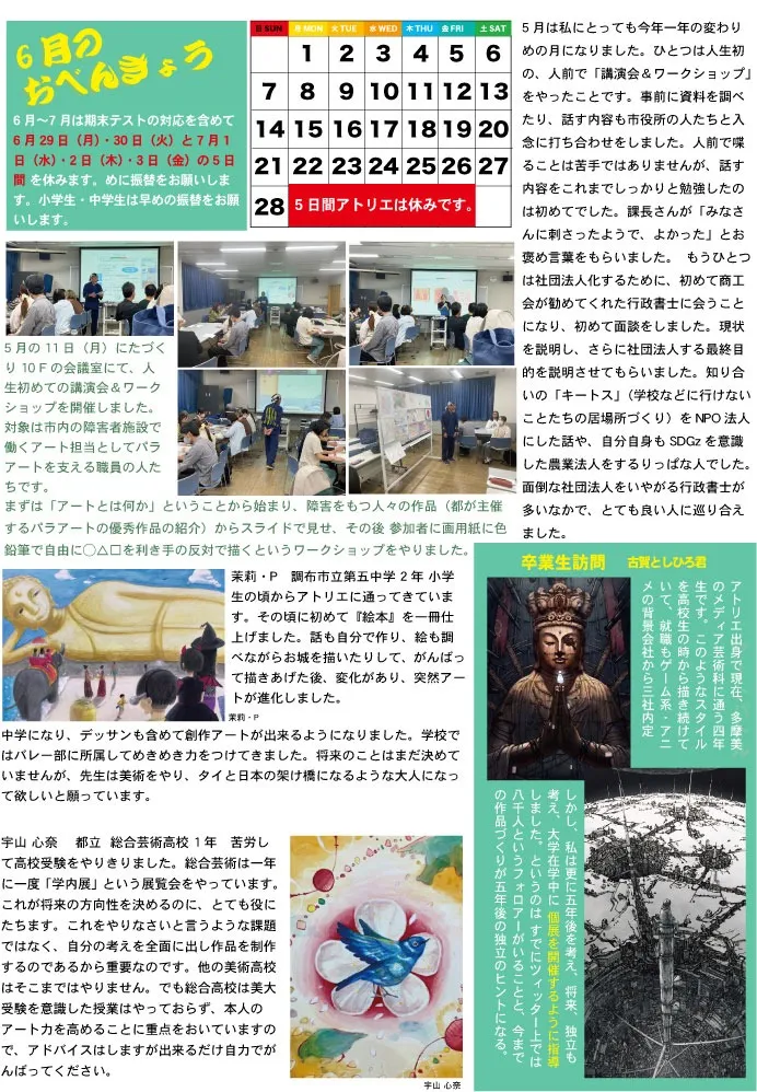 たまがわ仙人からの「おたより」６月