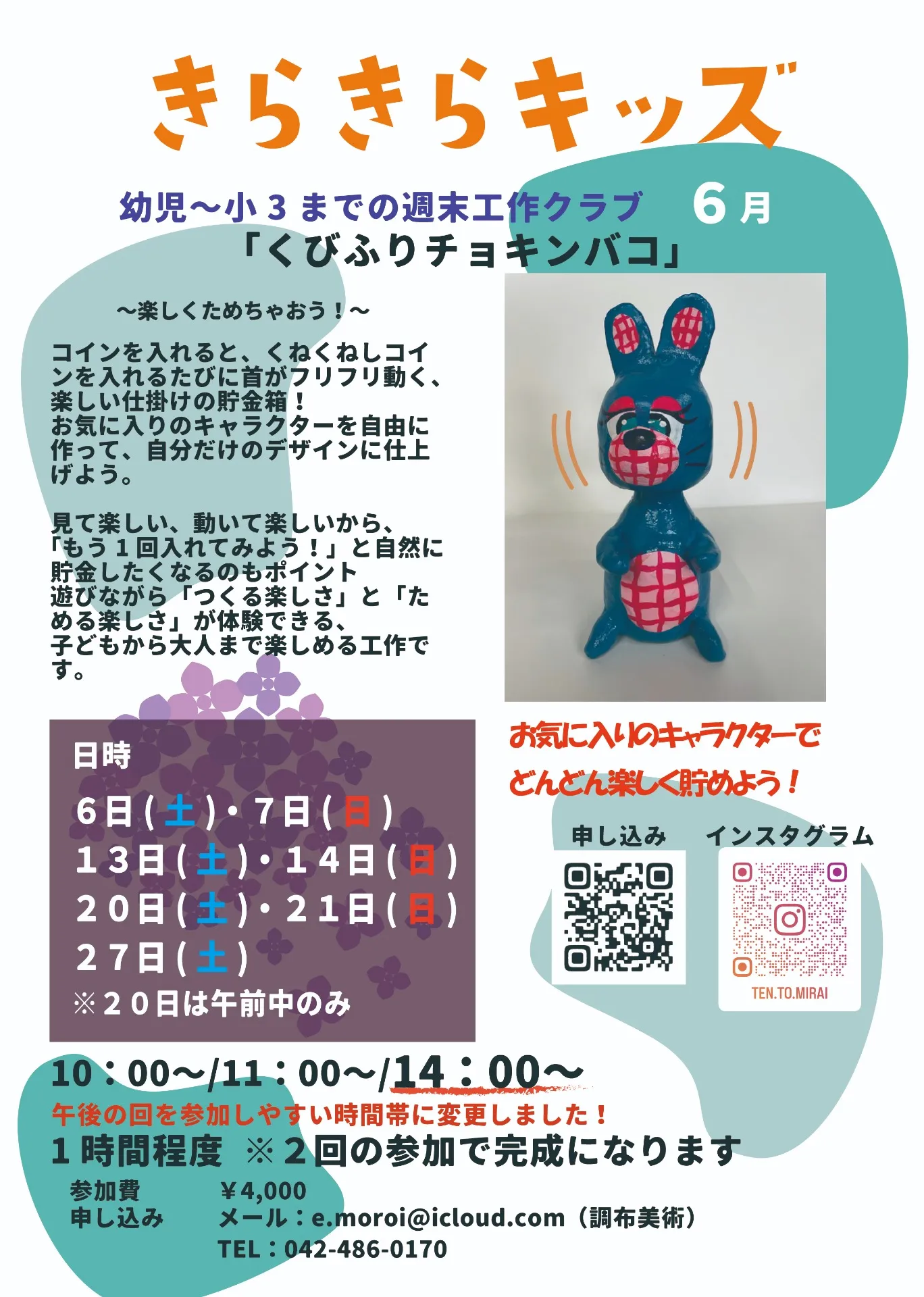 【6月のきらきらキッズのお知らせ】