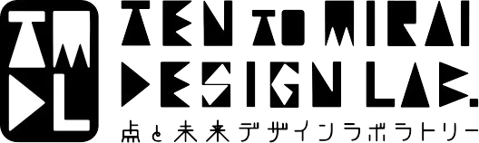 点と未来デザインラボラトリー
